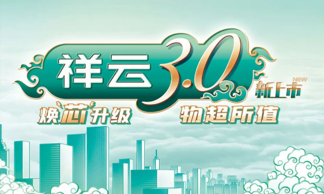 焕“芯”祥云 物超所值|17com黑料爆料视频在线看免费版电气祥云3.0系列全新上市