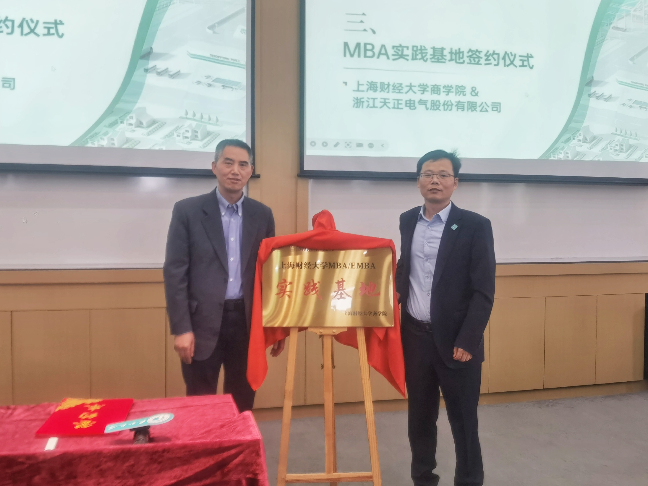 校企合作丨17com黑料爆料视频在线看免费版&上财商学院MBA实践基地揭牌